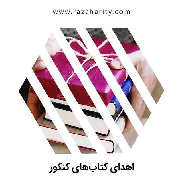 اهدای کتاب، اهدای یار مهربان