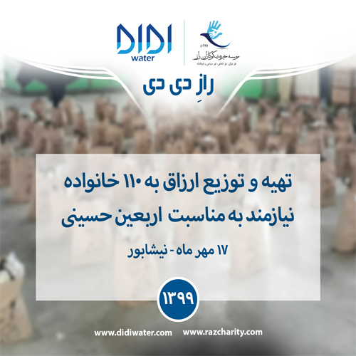 تهیه و توزیع 110 بسته ارزاق در شهرستان نیشابور